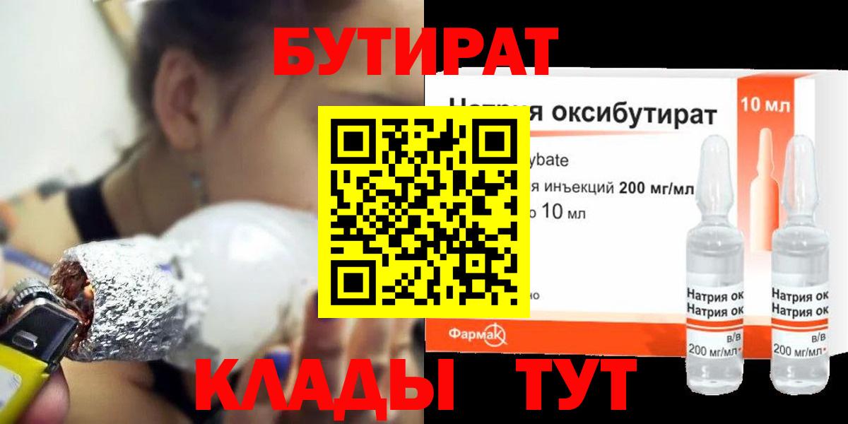 Бутират 99% Нижнеудинск