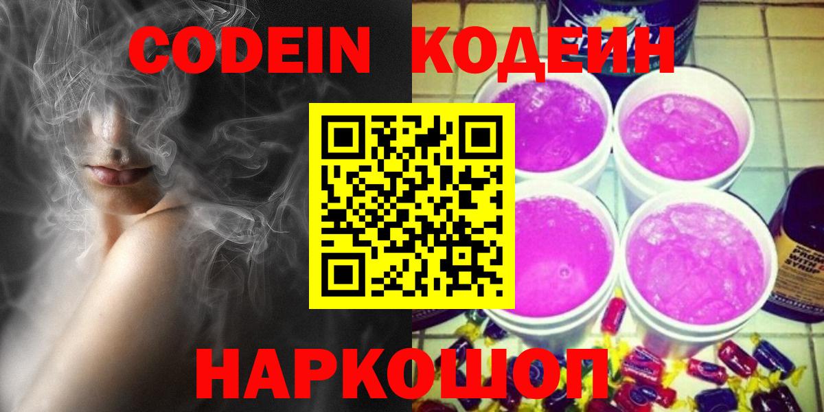 Кодеин напиток Lean (лин) Нижнеудинск