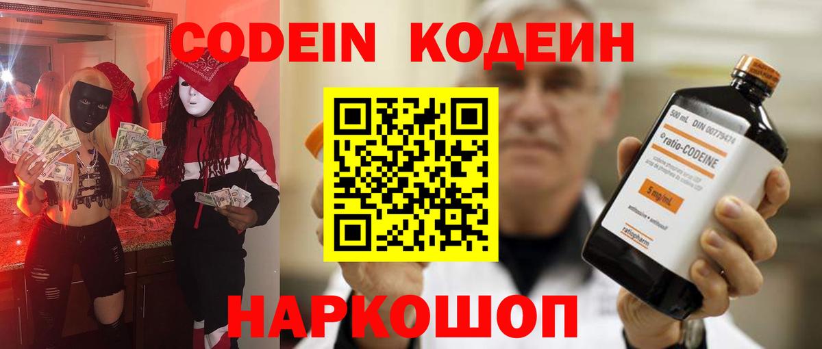 Кодеиновый сироп Lean напиток Lean (лин)  Вход с VPN  Нижнеудинск 