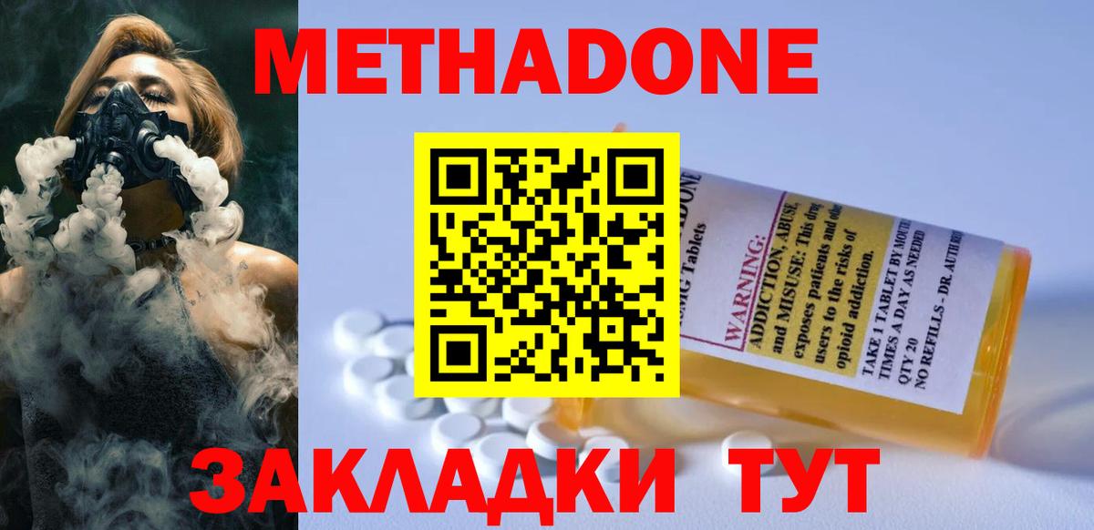 Метадон кристалл Нижнеудинск